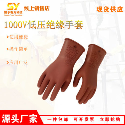 YS102-13-03橡胶绝缘手套带电作业防触电手套1000V低压防护手套