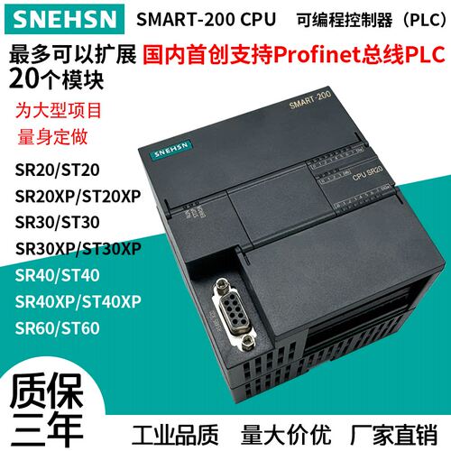 国产兼容SMART20346PLC
