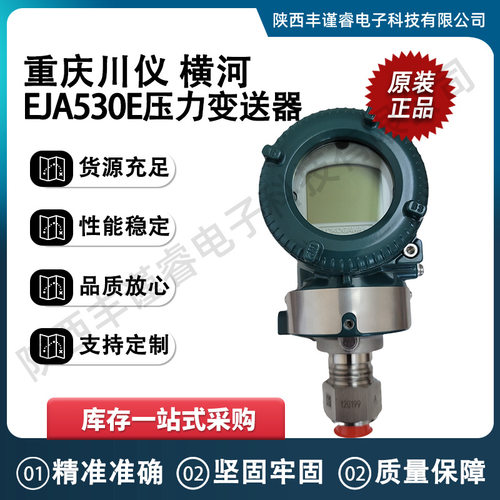 横河智能压力变送器EJA530E/EJA