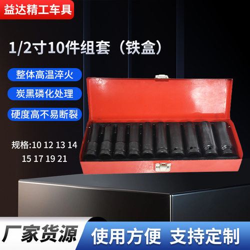 批发1/2寸风炮套筒头厂家铁盒装气动10件加长套筒头汽修工具套筒