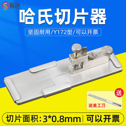 乘乙Y172哈氏切片器/纤维切片器纤维或纱线切成极微的横断面薄片