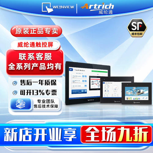 威纶通工控触控屏幕人机
