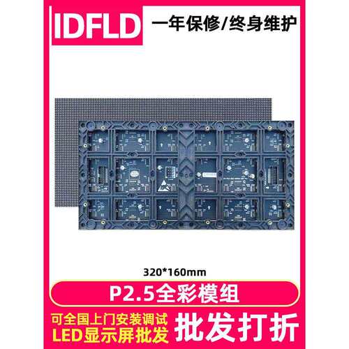 P2.5表贴全彩广告屏大屏幕模组室内会议室电子屏led显示屏单元板