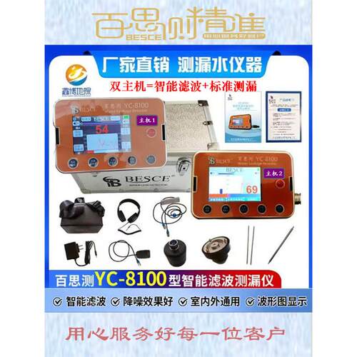 百思测YC707测漏测堵芯片地暖管测漏水仪器专业测漏水地暖管专用