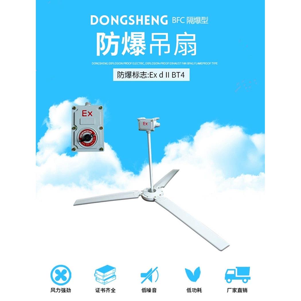防爆吊扇220V带调速器工业厂房防爆风扇BFC-1200/1400悬吊式天花