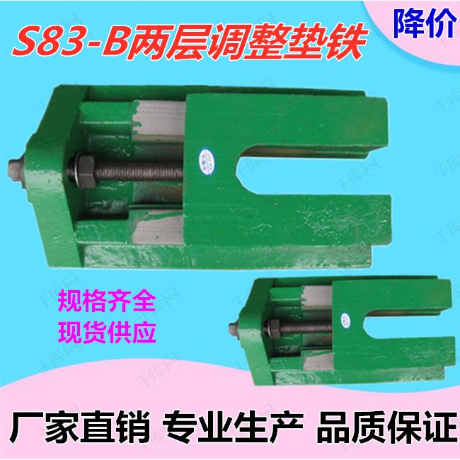 s83-b调整垫铁机床可调地脚两层调整垫块重型精密两层调整垫铁图片