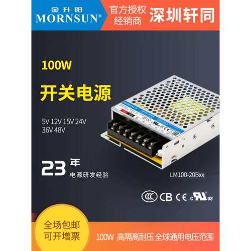 开关电源LM100-20B24/12/15/05V/36/48V金升阳85-264VAC变压器LRS