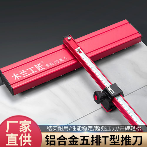 高精度便携五排轮切割推刀