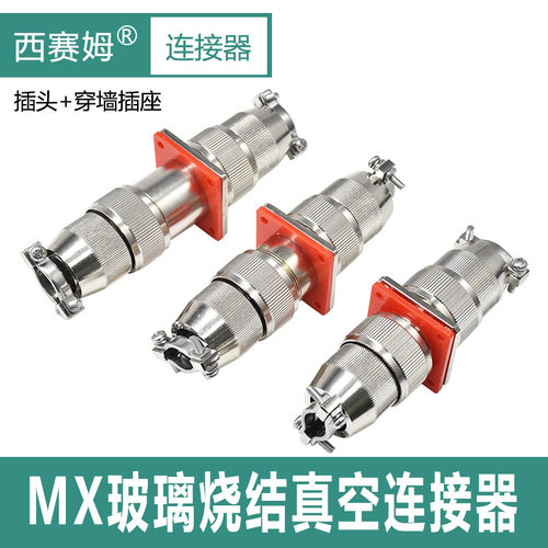 气密封航空插头MX23玻璃烧结穿墙不锈钢12P19芯真空连接器MX33-55