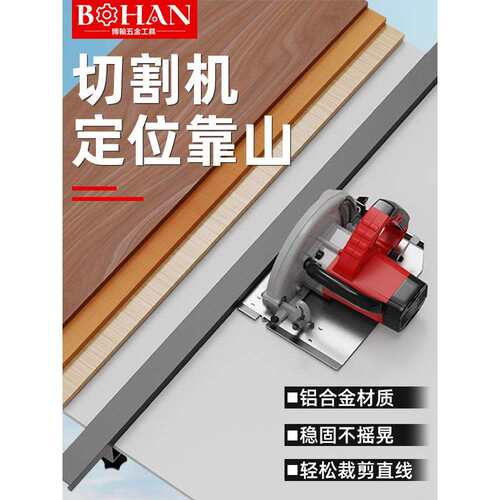 博翰切割机定位靠山木工锯台靠尺铝合金推台锯手推锯固定裁板切割