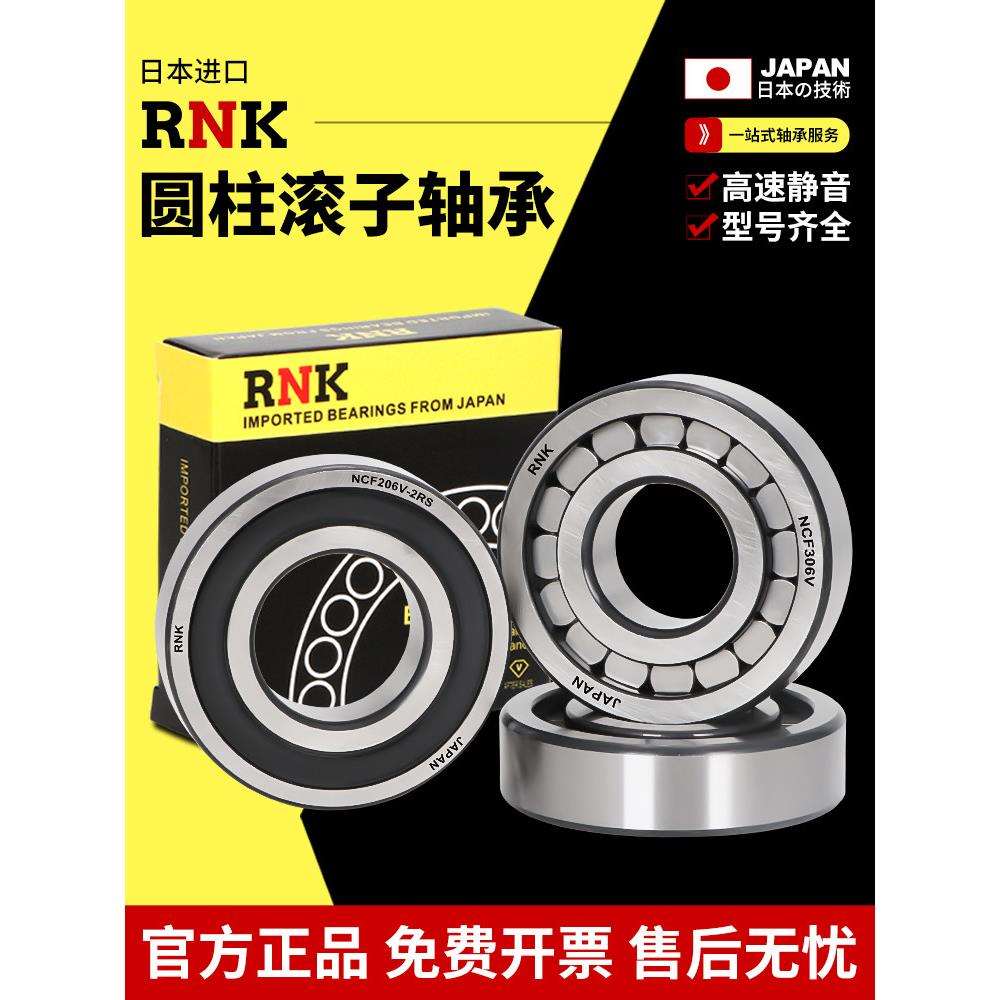 进口RNK满装圆柱滚子轴承NCF308V 内径40外径90厚度23 带密封