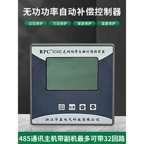 共补RPC-12钳入式无功功率自动补偿控制器静态干节点动态有源输出