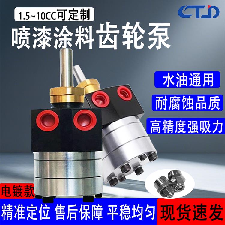 耐腐蚀5CC6CC油漆涂料齿轮泵静电喷漆抽油泵精准水性漆用计量泵头