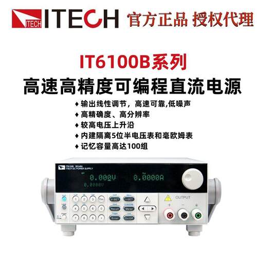 艾德克斯IT6100B系列速精度可编程直流电源IT6121B/IT6122B
