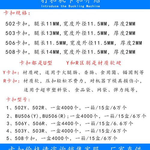 打扣机卡扣 香肠打扣机火腿肠封口钉u型BU506y 503 508 502R 506R