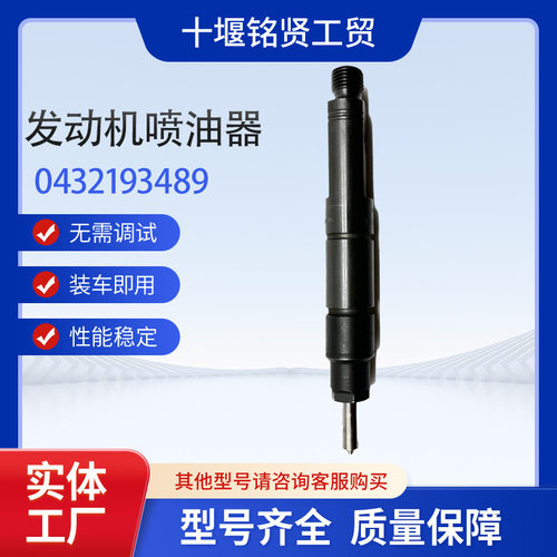挖掘机D4D EC140B发动机零件共轨喷油器0432193489