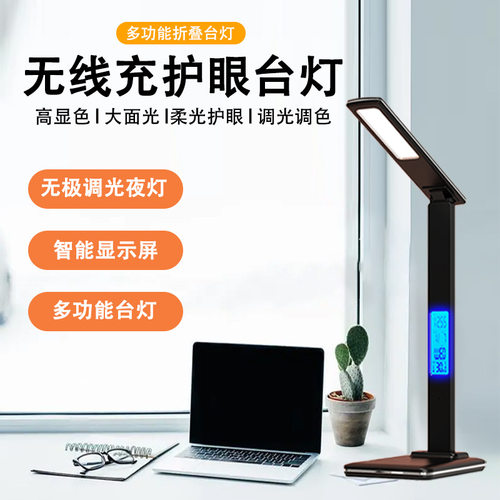 折叠屏无线充电护眼台灯