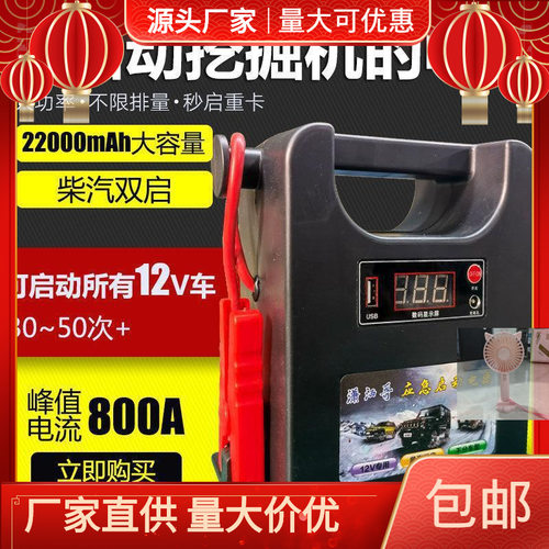 12V/24V大容量应急启动电源