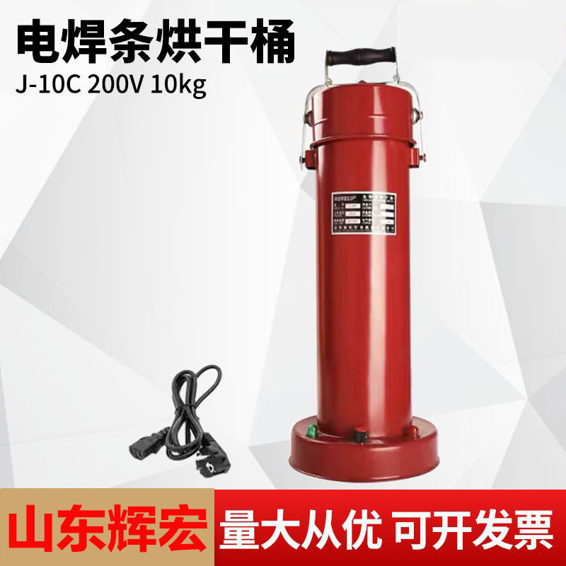 电焊条烘干桶10公斤保温桶加热筒450mm焊条烘干筒10kg可调温5KG