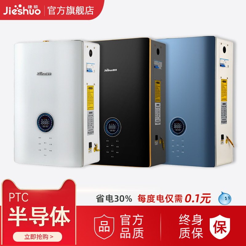 PTC电锅炉家用煤改电节能