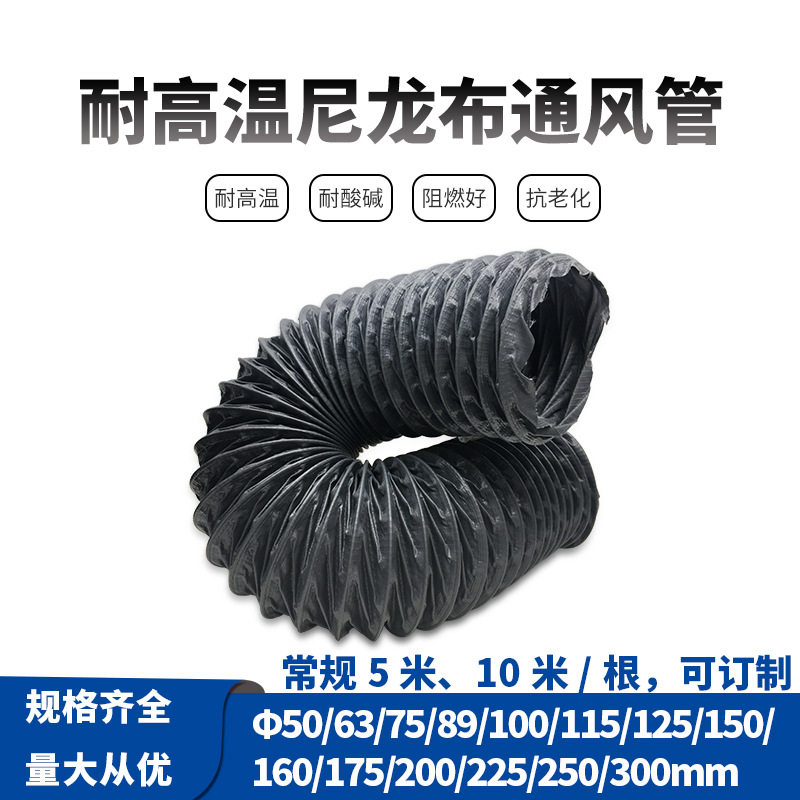 89MM 100M耐高温尼龙软管通风管排烟排气吸尘伸缩通风管软管