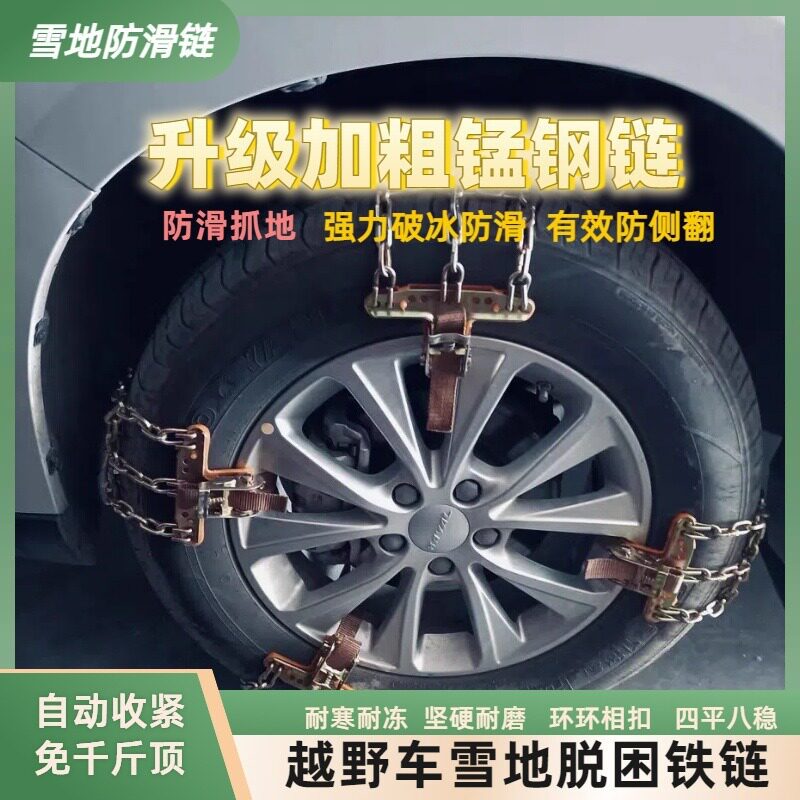 厂家批发汽车轮胎防滑链通用型不伤车轮加粗锰钢SUV防侧翻链条