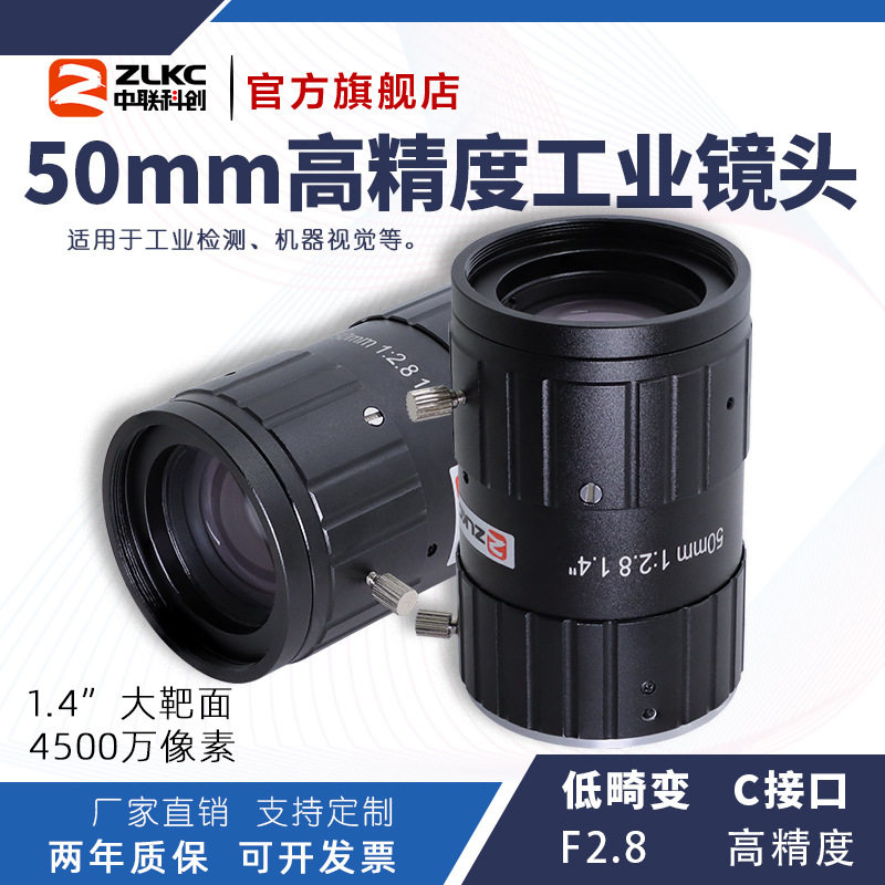 定焦1.4"大靶面50mm工业相