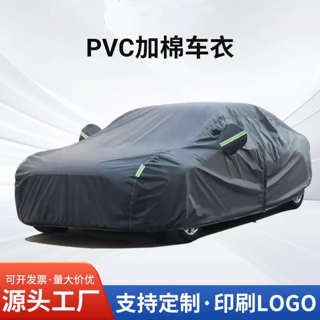 PVC加棉车衣反光防晒防刮