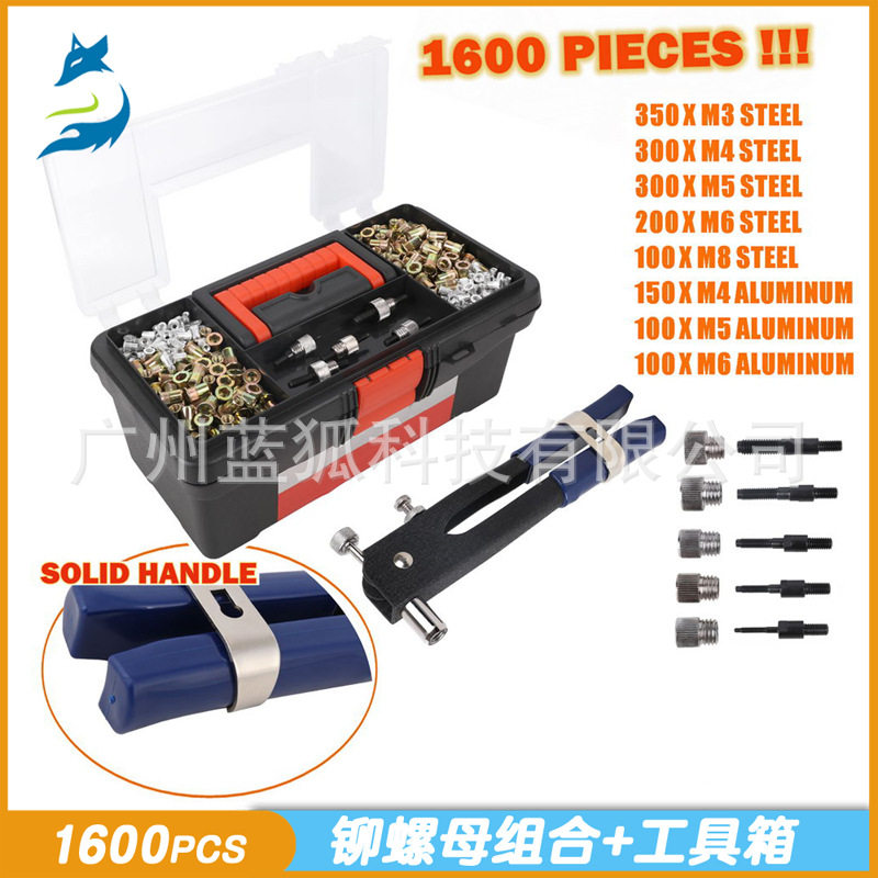 1600件沉头铆螺母套装 12寸拉铆工具箱平头竖纹拉铆螺母套装M3-M8