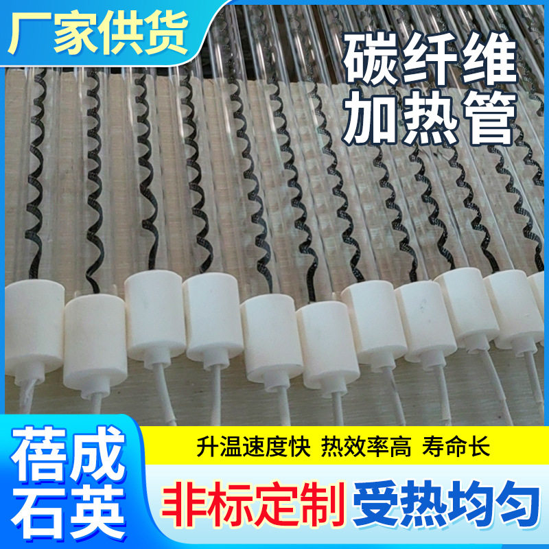 碳纤维远红外高温隧道加热管