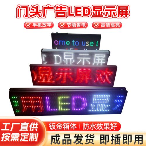 led门头字幕屏LED显示屏室内户外高清滚动走字屏led广告屏