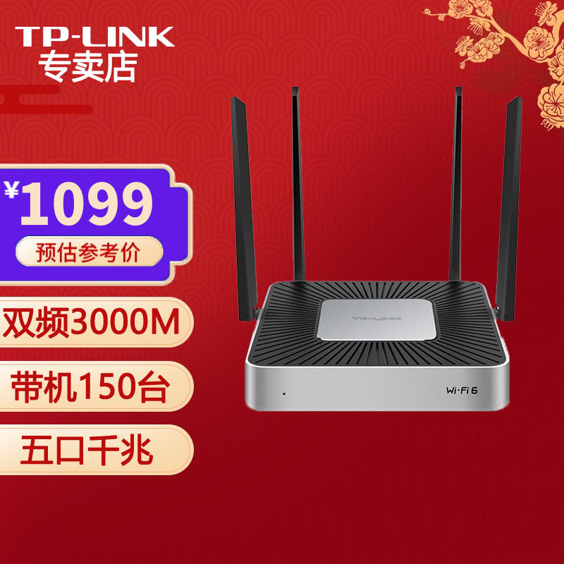 TP-LINKAX3000Wi-Fi6路由器
