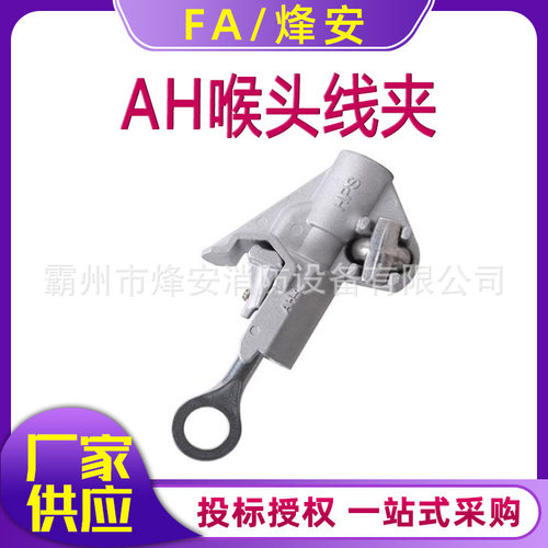 带电作业铝合金导线紧固夹