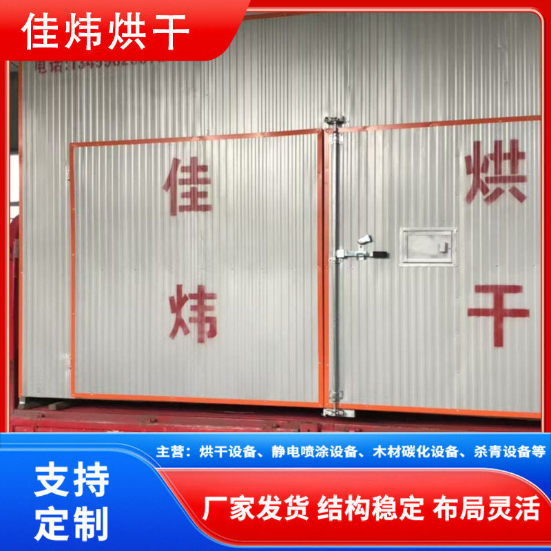竹子碳化烘干机 竹制品烧烤竹签子竹木筷子碳化烘干窑 竹子除湿机