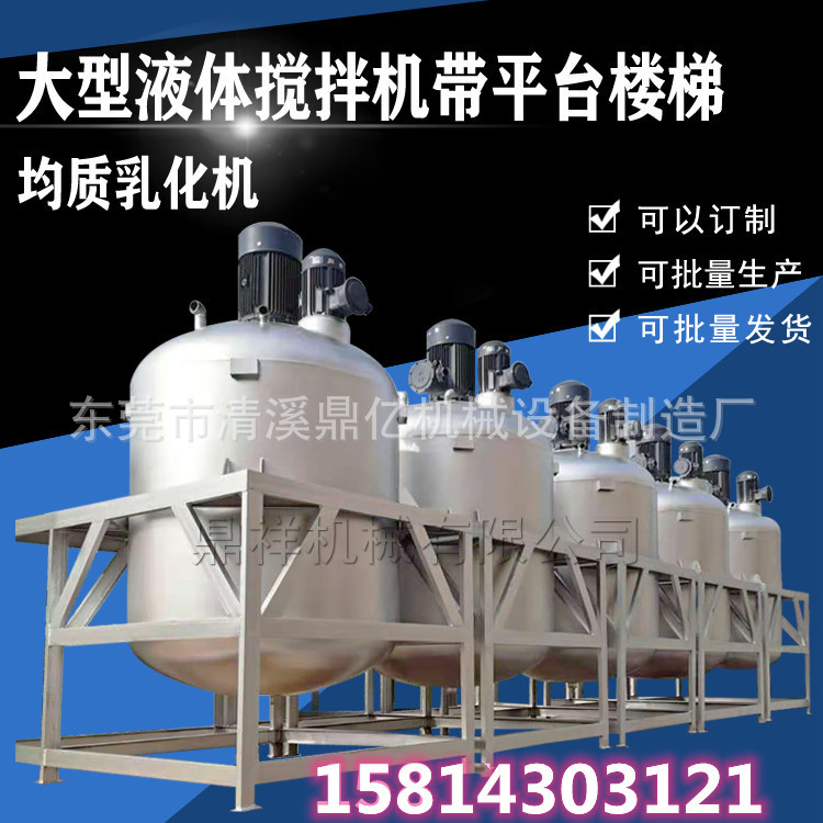 浙江2吨液体搅拌机胶水油漆
