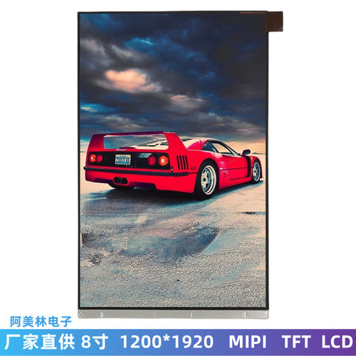 高清8寸LCD显示屏 1200*1920 MIPI接口IPS屏幕 TFT LCD液晶屏副屏