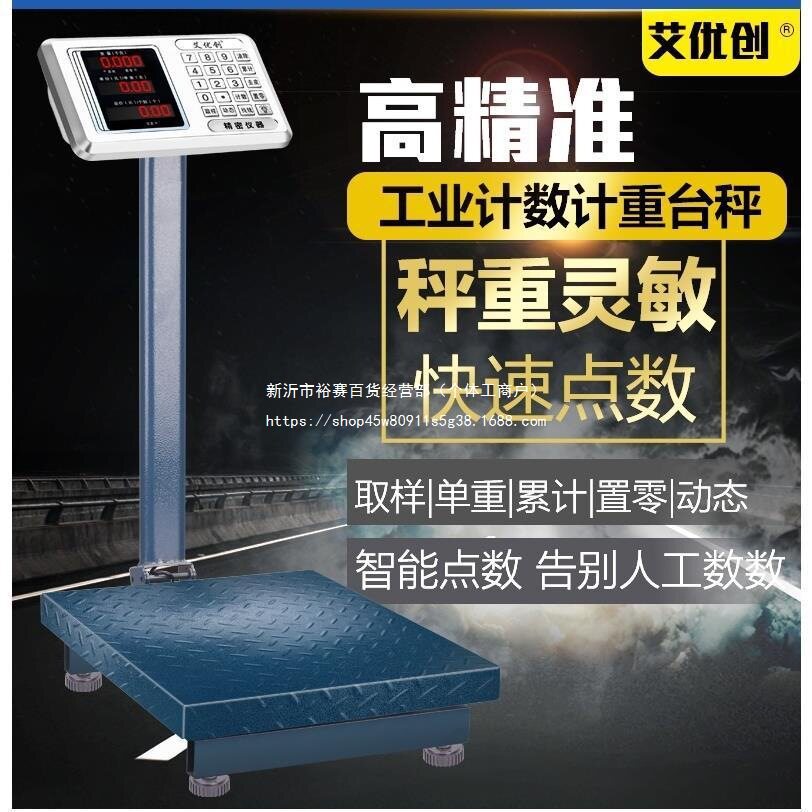 电子称计数秤算个数台称高精度计数称100kg台秤计价秤商用