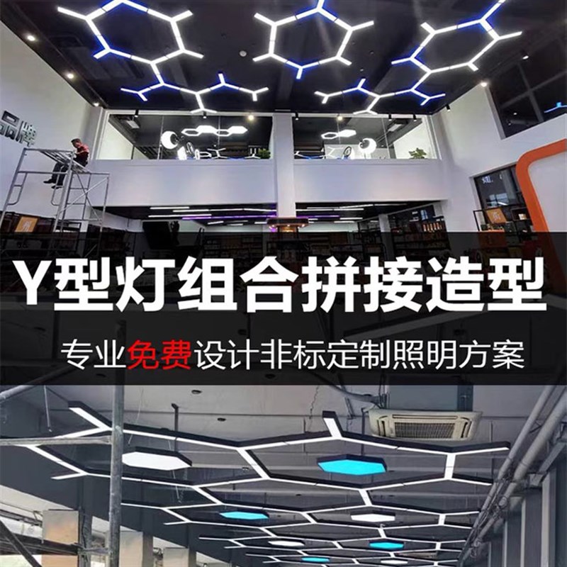 现代简约健身房网咖led办公吊灯创意六边形商业照明异形Y形吊线灯