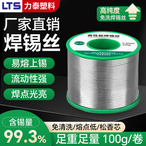 99.3%100g焊锡丝0.6 0.8 1.0高纯度锡条焊丝锡线高纯度100g焊锡丝
