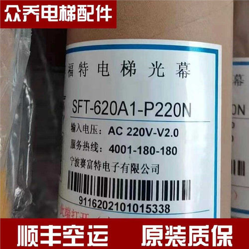 赛福特光幕SFT-620 L-N 623K 632B2 625 820/832A1行动电源P220N