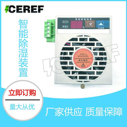 配电柜PLC智能去湿装置CRF110