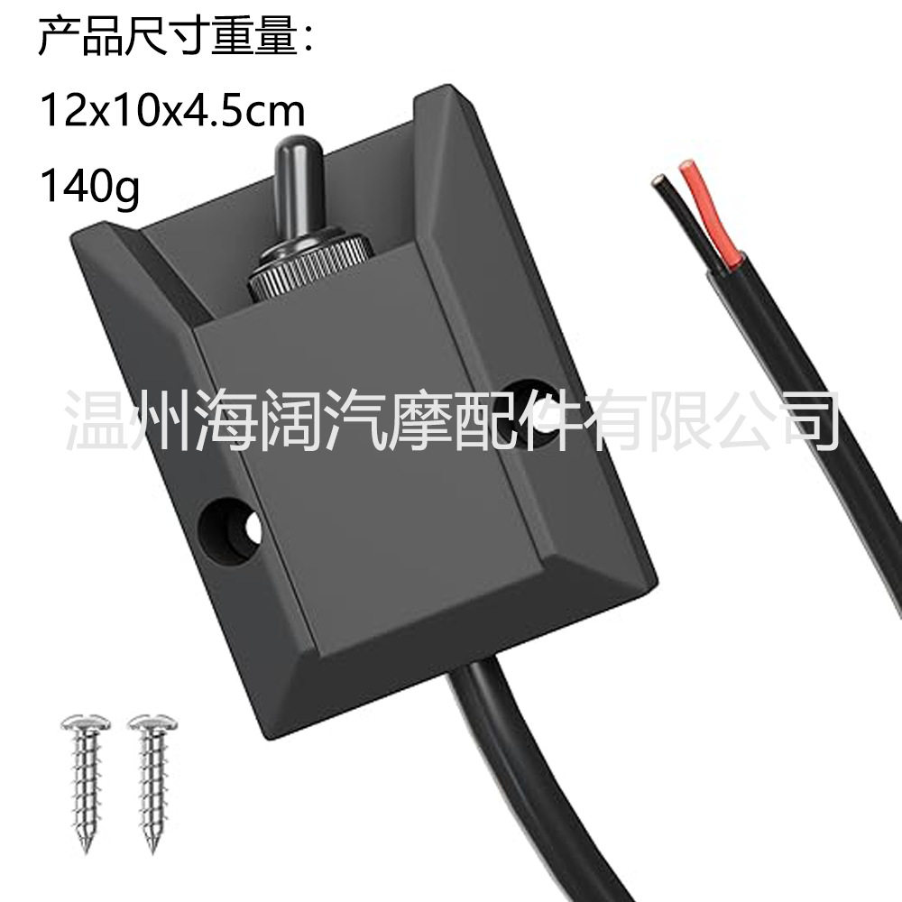 12V/30A重型防水拨动开关SPST
