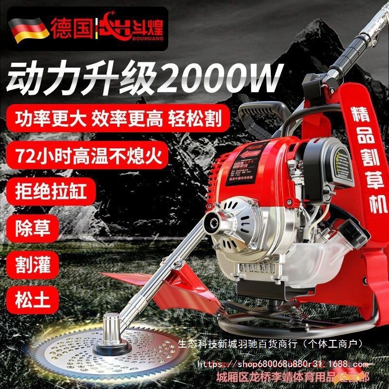 德国斗煌四冲程背负割草机