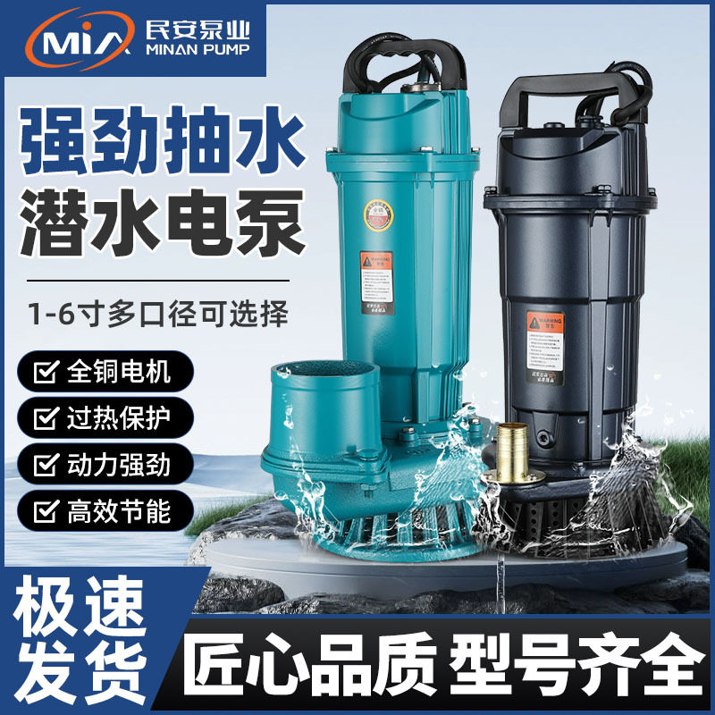 QDX潜水泵家用农用灌溉清水泵小型220V110V英美欧规东南亚pump