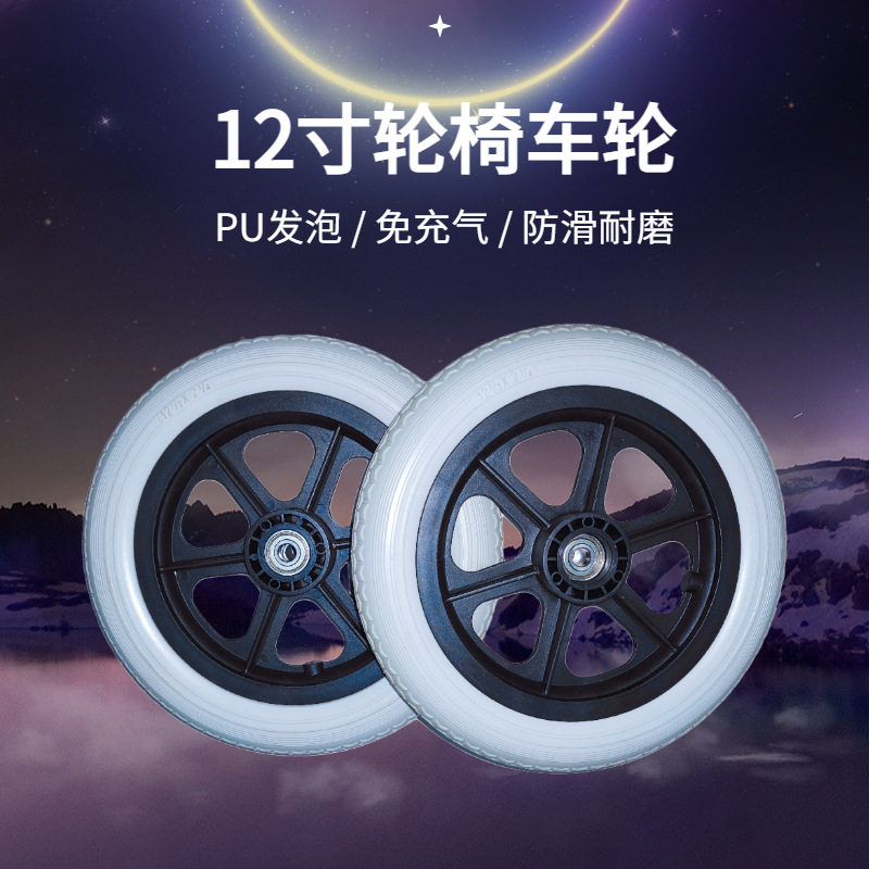 实心聚氨酯免充气pp轮毂轮椅后轮轮椅配件12寸助行器车轮