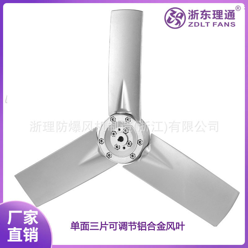 排风扇风机配件铝合金三片叶