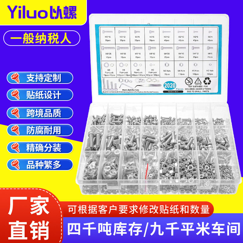 304不锈钢内六角螺丝20件套