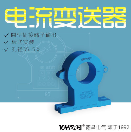 耀华德昌200A-1500A开合式霍尔交流电流变送器THST35A