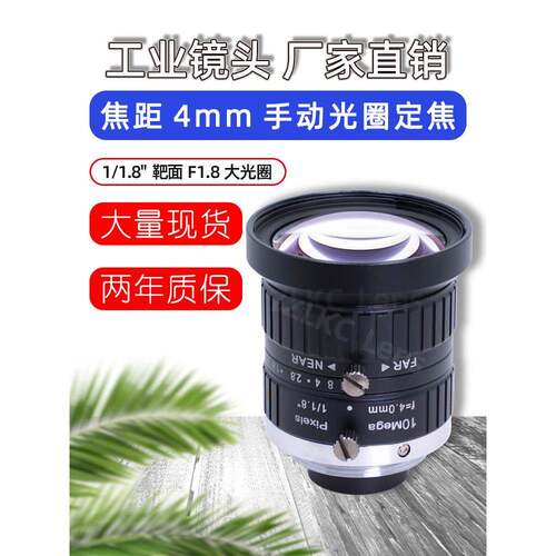 1000万像素广角工业镜头4mm定焦机器视觉C接口低畸变滤镜螺纹M37