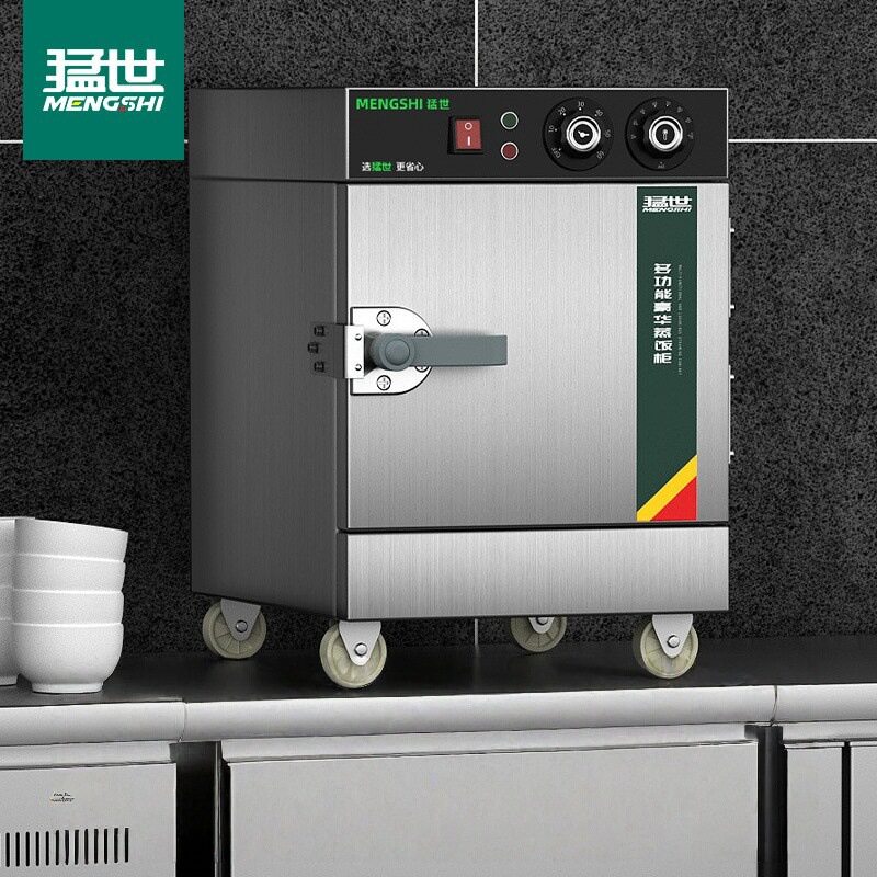 猛世商用全自动电蒸饭柜